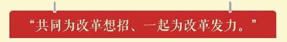 习近平的十大“改革金句”
