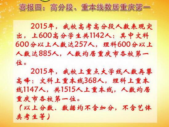 重庆市巴蜀中学2015年高考录取情况