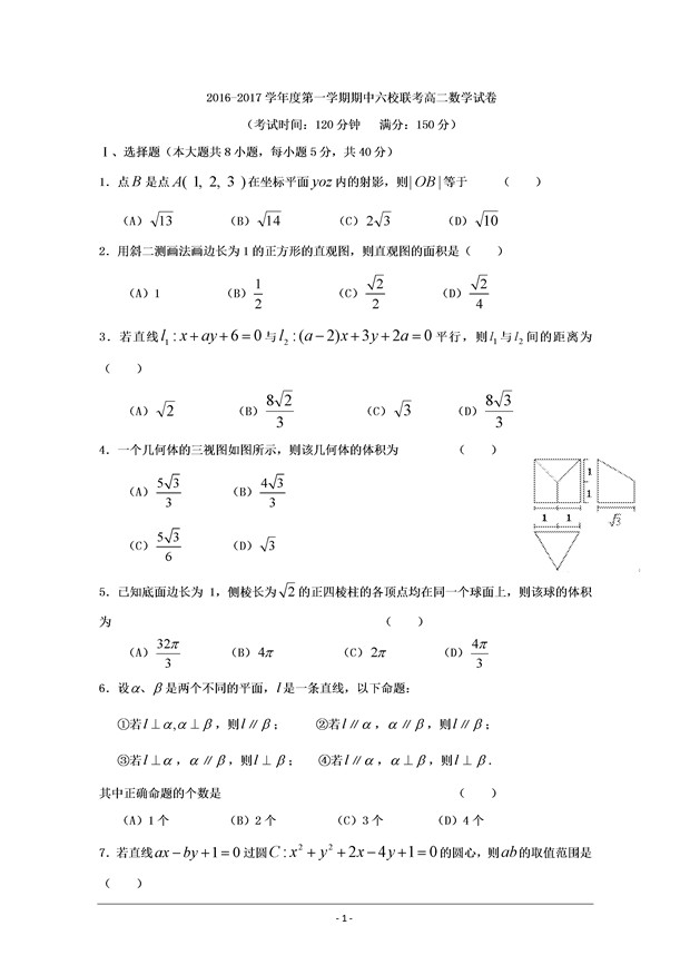 2016-2017年天津六校高二期中数学试题及答案