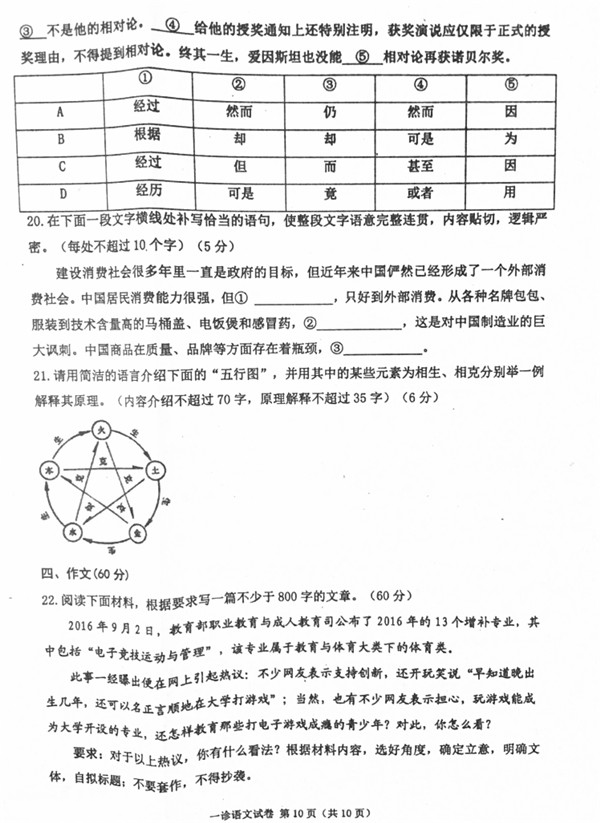 2017达州一诊语文试题及答案