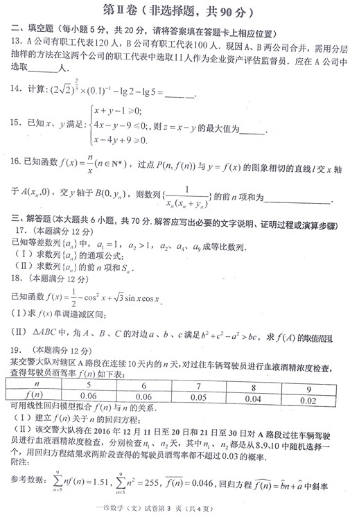 2017达州一诊文科数学试题及答案