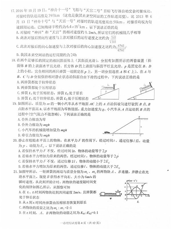 2017达州一诊理综试题及答案