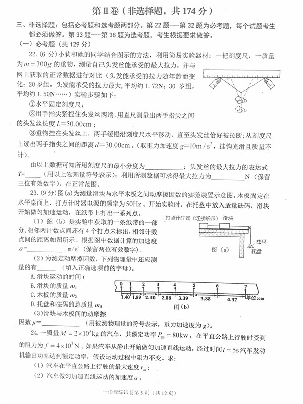 2017达州一诊理综试题及答案