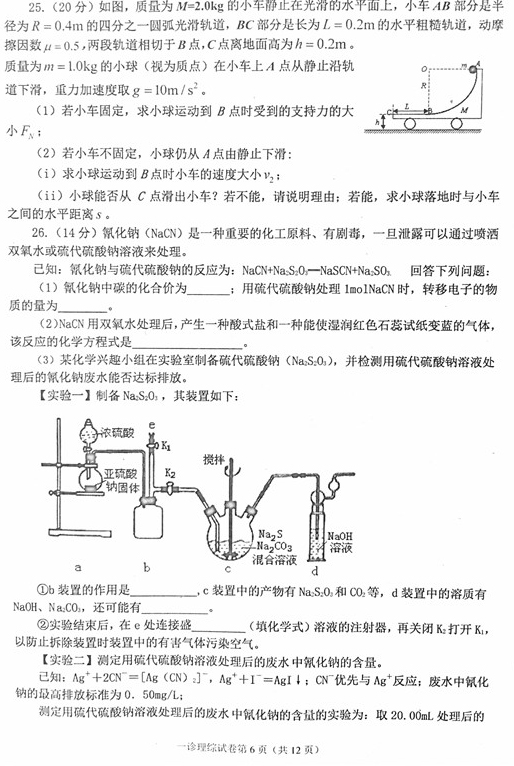 2017达州一诊理综试题及答案