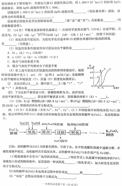 2017达州一诊理综试题及答案