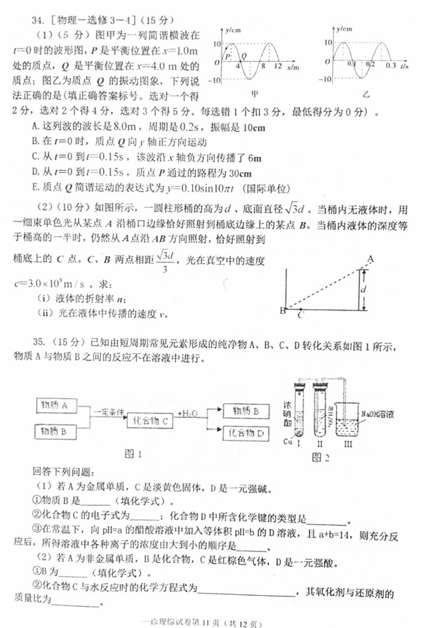 2017达州一诊理综试题及答案