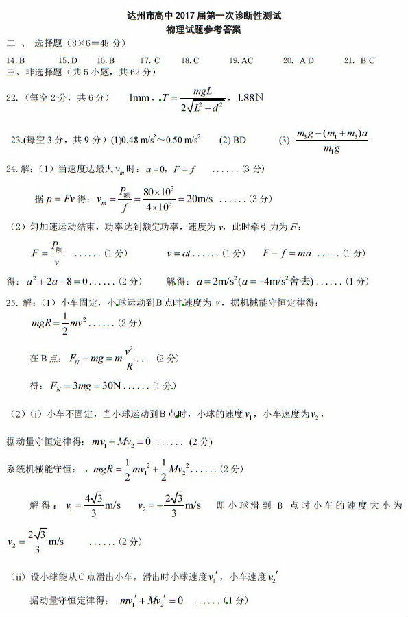 2017达州一诊理综试题及答案