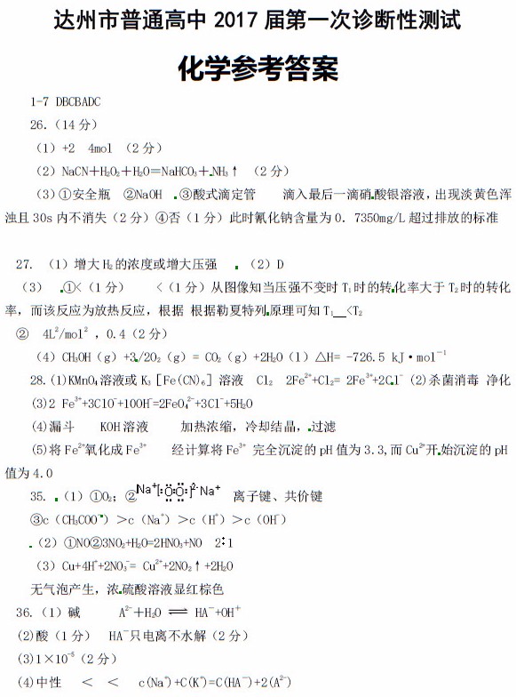 2017达州一诊理综试题及答案