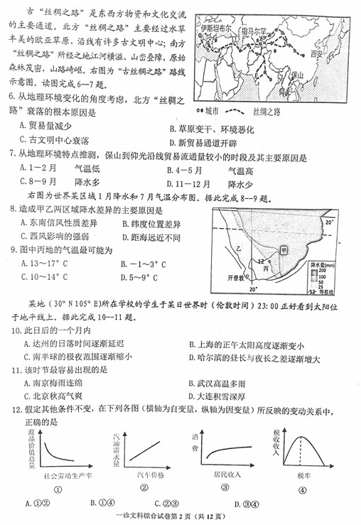 2017达州一诊文综试题及答案