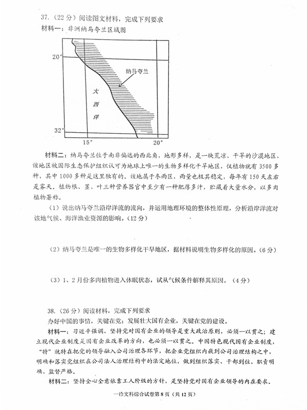 2017达州一诊文综试题及答案