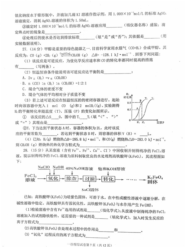 2017达州一诊文综试题及答案