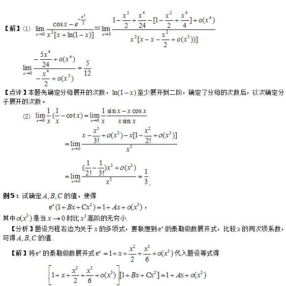 高数重点题型解析之泰勒公式的应用