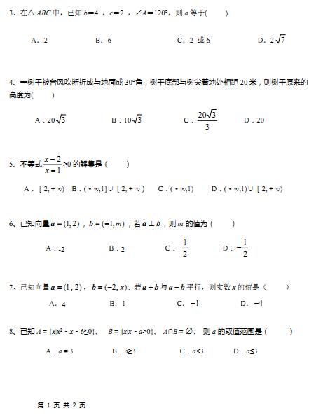 2016-2017高一期末复习：临川学校期末数学试卷及答案