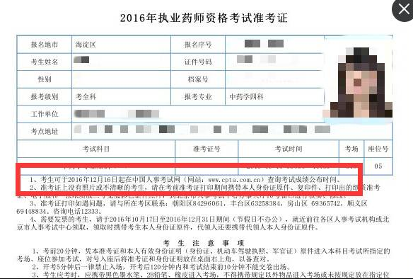 中国人事考试网2016执业药师成绩查询时间预