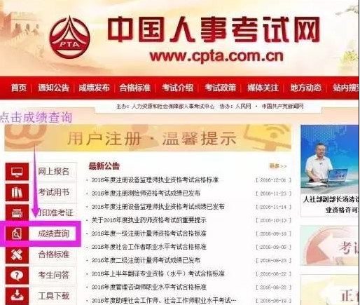 中国人事考试网2016执业药师成绩查询时间预