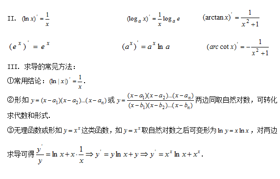 高中数学知识点汇编：第十四章《导数》