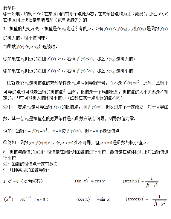 高中数学知识点汇编：第十四章《导数》