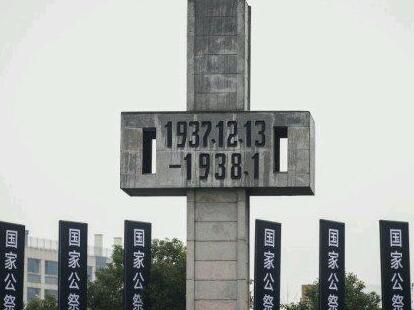 12月13日南京大屠杀死难者国家公祭仪式观后感
