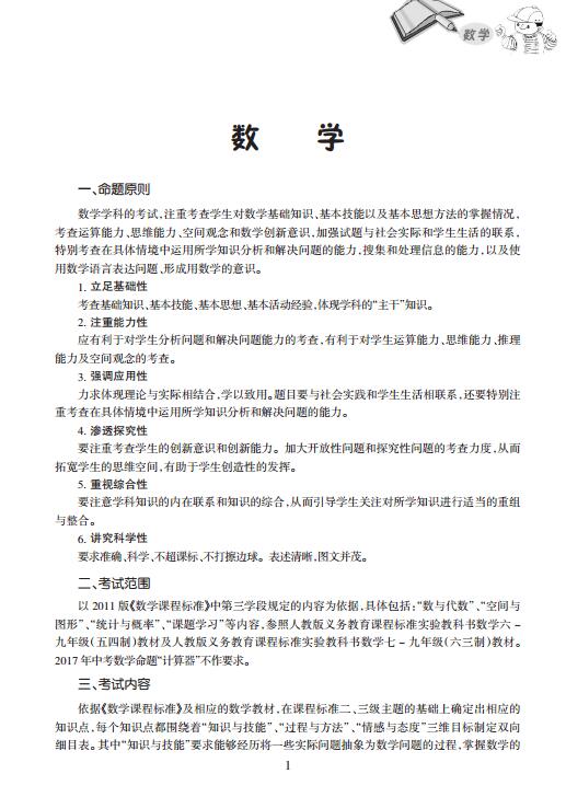 哈尔滨2017年中考考试说明:数学