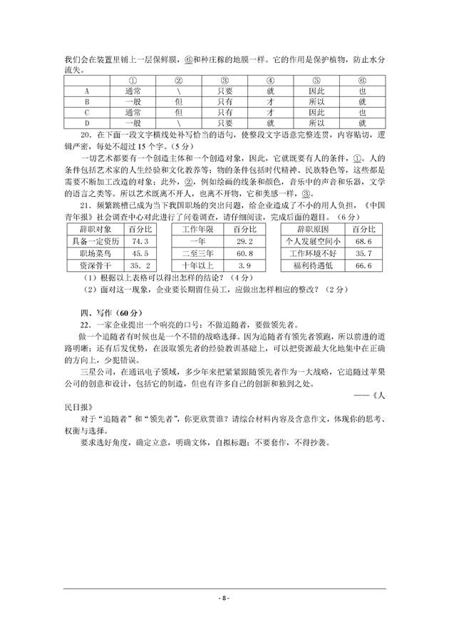 2017湖北省八校高三第一次联考语文试题及答案