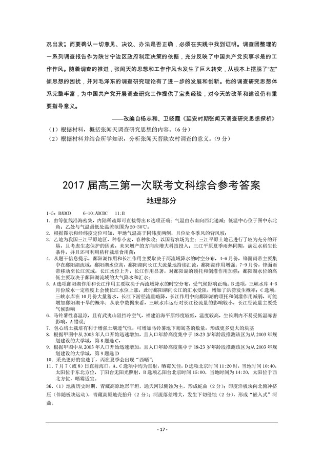2017湖北省八校高三第一次联考文综试题及答案