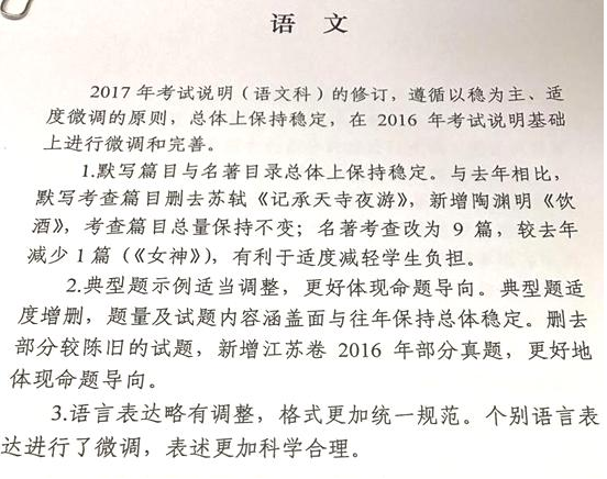 2017年江苏高考语文考试说明变化及解读