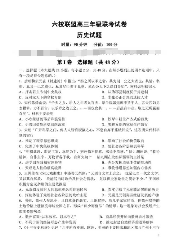 2017湖南省六校联盟高三12月联考历史试题及答案