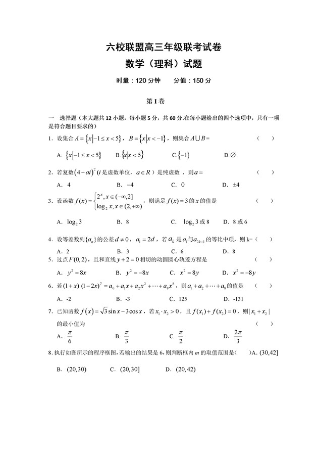 2017湖南省六校联盟高三12月联考理科数学试题及答案