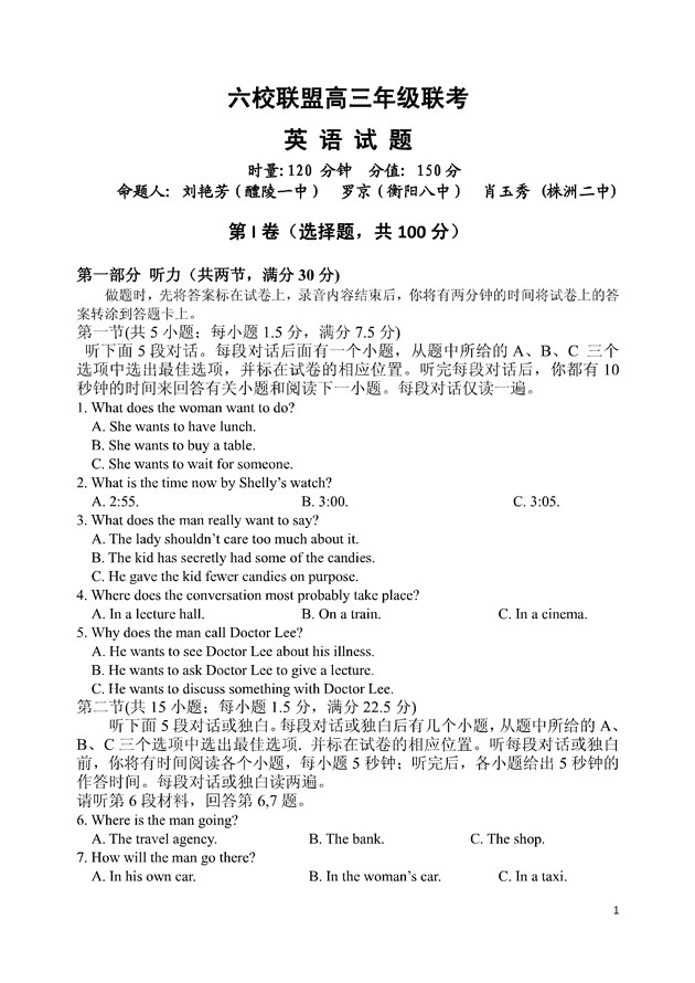 2017湖南省六校联盟高三12月联考英语试题及答案