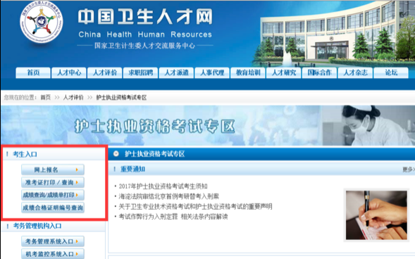 护士报名人口_2019护士资格考试网上报名入口