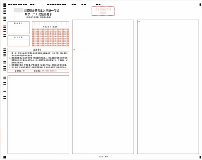 大多数都是这样的2017年高考理科数学答题卡答:高考ab卡是用来防止