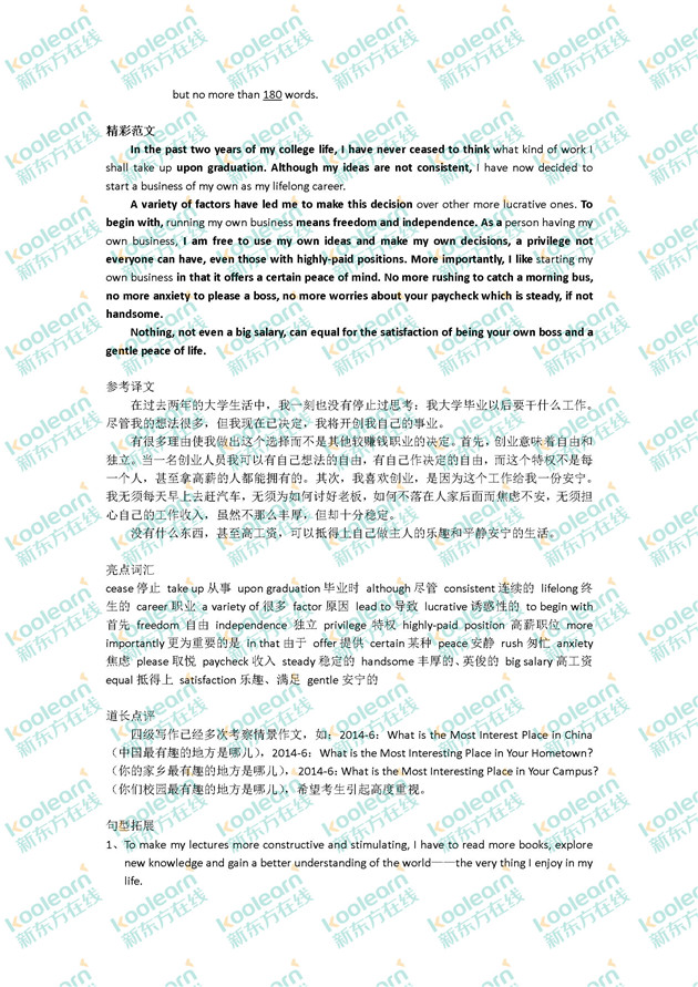 2016年12月英语四级答案第一套