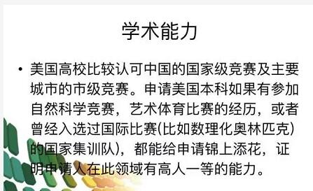 2017年初中生申请美国大学该如何提前规划