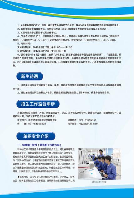 武汉软件工程职业学院2017年单独招生简章