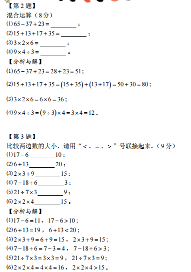 2016春蕾杯全国小学生思维能力邀请赛初赛二年级组试题