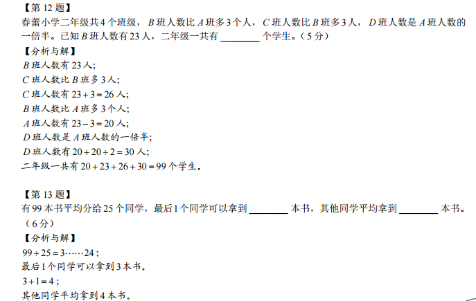 2016春蕾杯全国小学生思维能力邀请赛初赛二年级组试题