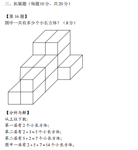 2016春蕾杯全国小学生思维能力邀请赛初赛二年级组试题