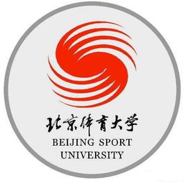 北京体育大学校训及其含义：追求卓越
