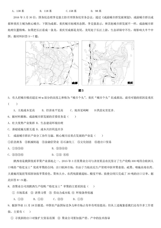 2017湖南省长沙市高三12月联考地理试题及答案