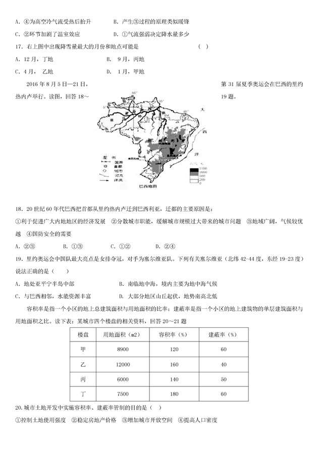 2017湖南省长沙市高三12月联考地理试题及答案