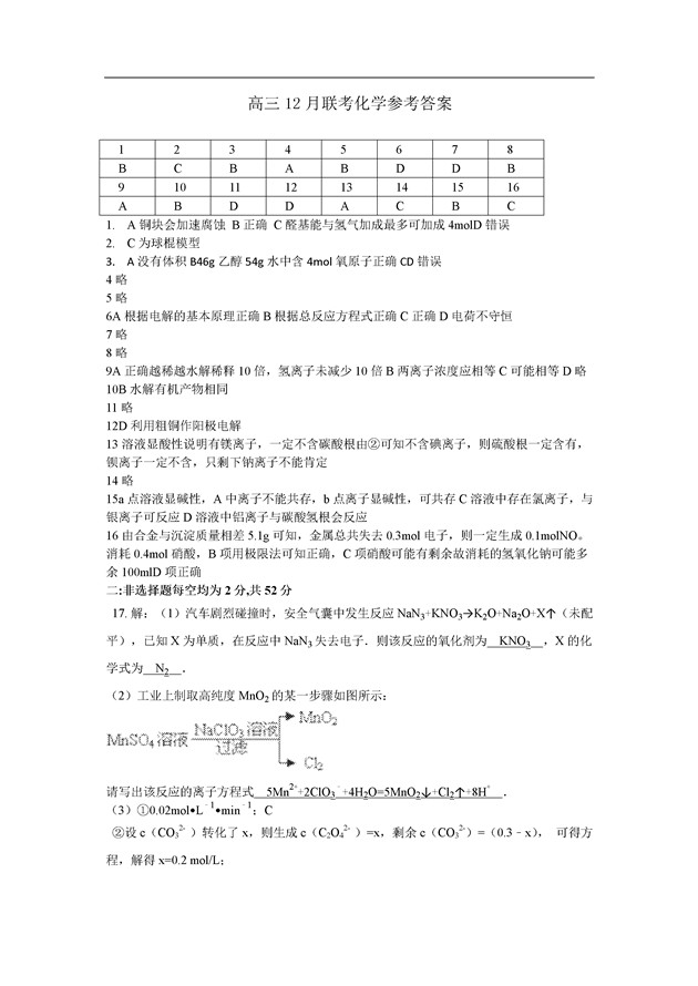 2017湖南省长沙市高三12月联考化学试题及答案