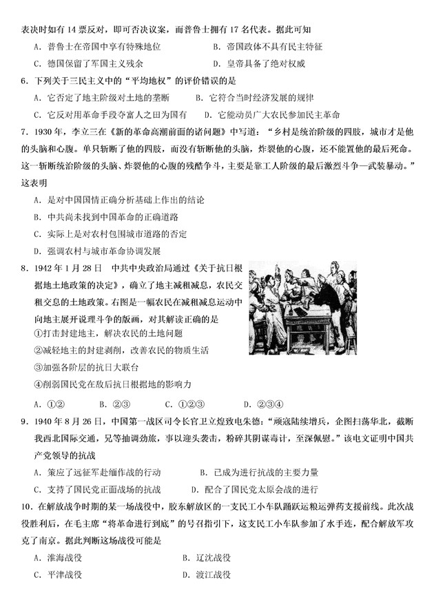 2017湖南省长沙市高三12月联考历史试题及答案