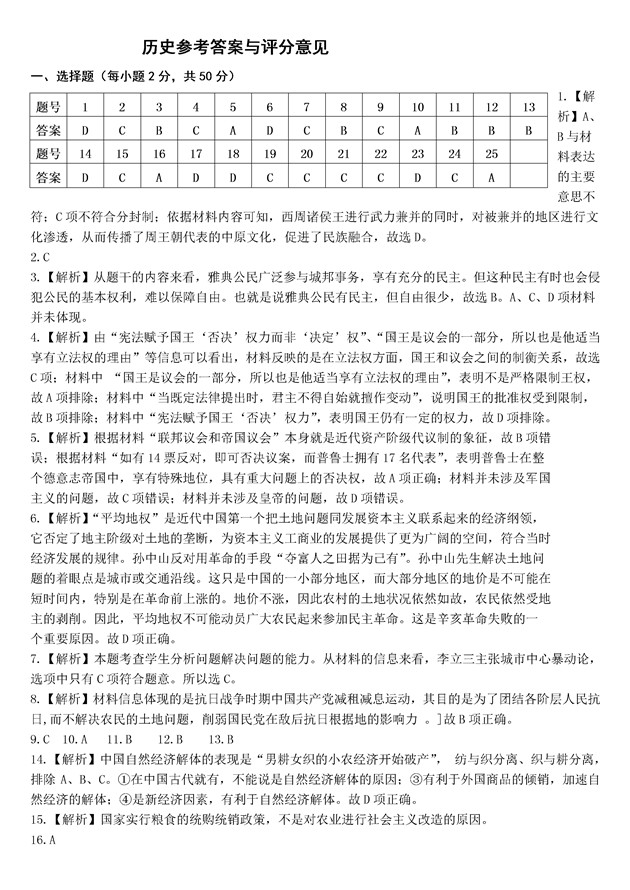 2017湖南省长沙市高三12月联考历史试题及答案