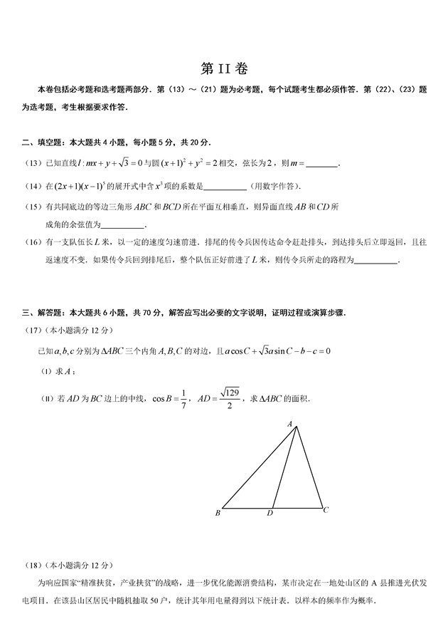 2017湖南省长沙市高三12月联考理科数学试题及答案