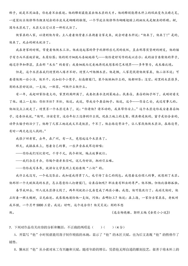 2017湖南省长沙市高三12月联考语文试题及答案