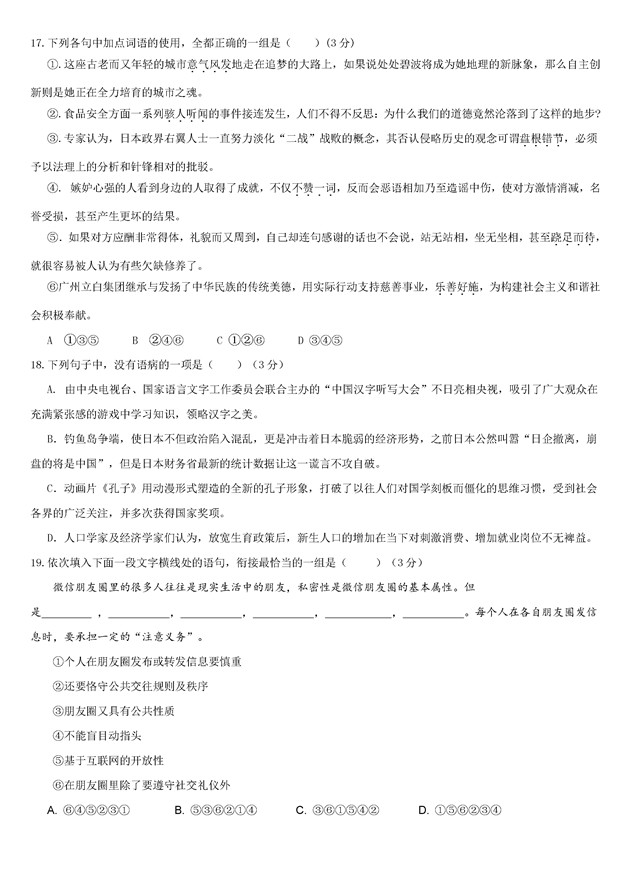 2017湖南省长沙市高三12月联考语文试题及答案
