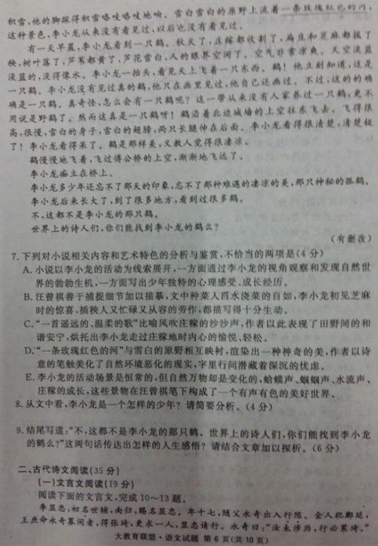 2017广安遂宁内江眉山四市一诊语文试题及答案