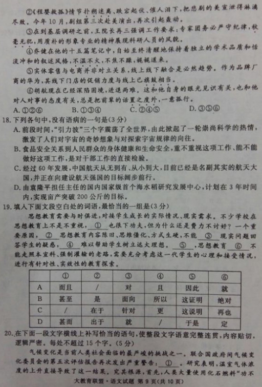 2017广安遂宁内江眉山四市一诊语文试题及答案