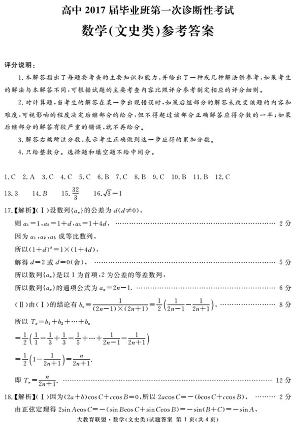 2017广安遂宁内江眉山四市一诊文科数学试题及答案