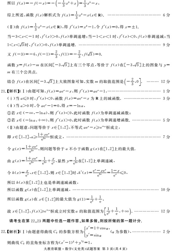 2017广安遂宁内江眉山四市一诊文科数学试题及答案